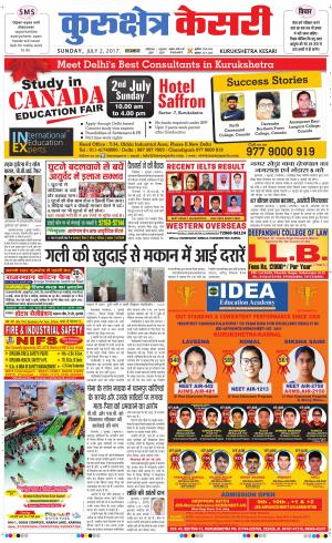  Punjab kesari / Haryana kurukshetra kesari