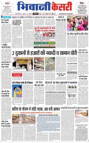  Punjab kesari / Haryana Bhiwani kesari