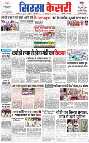  Haryana Sirsa kesari