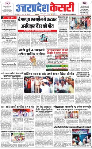  Uttar Pradesh kesari