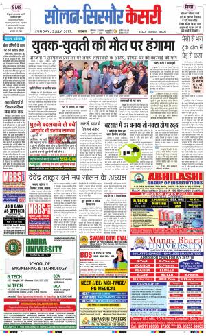  Solan sirmour kesari