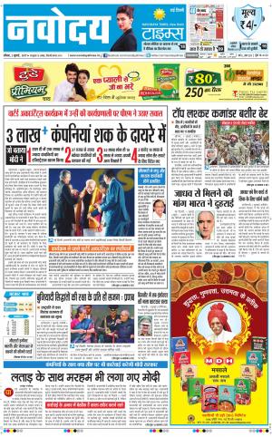  Navodaya Times Main