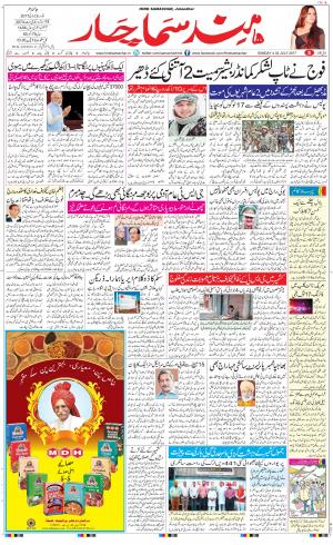 The Daily Hindsamachar Main 
