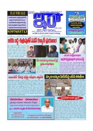 Ira news paper 2 July 2017, Sun day