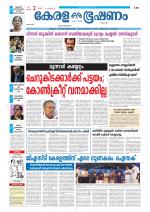 Keralabhooshanam (Thiruvalla Edition)