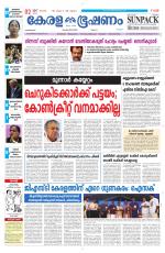 Keralabhooshanam (Malabar Edition)