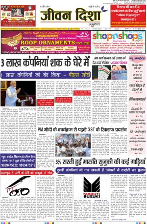 Jeevan Disha Newspaper