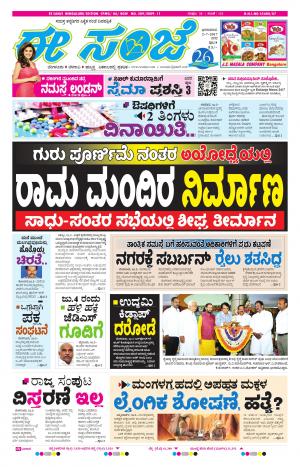 eESANJE-Bangalore (02-07-2016)