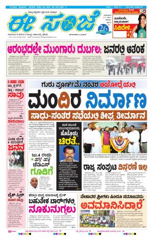 eESANJE-Belagam (02-07-2017)