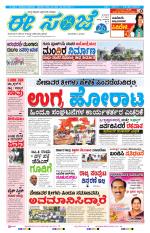 eESANJE :  Hubli -Dharwad 