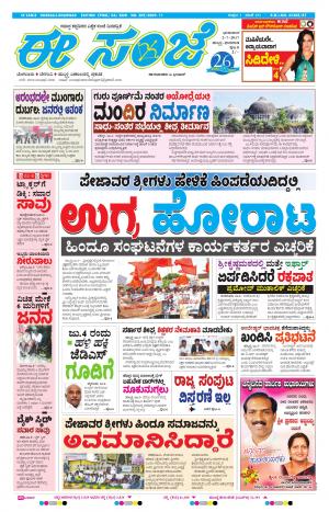 eESANJE : Hubli -Dharwad (02-07-2017)