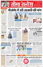 Jaipur Seema Sandesh 