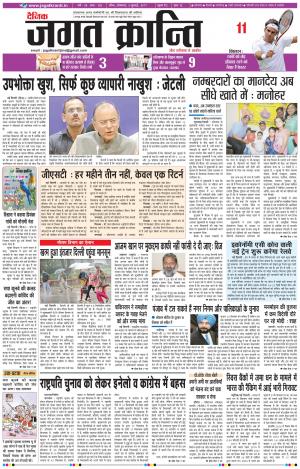 Daily Jagat Kranti  JIND Haryana Edition