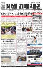 Praja Samachar