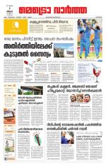 Metrovaartha - Kozhikode