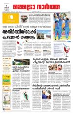 Metrovaartha - Ernakulam