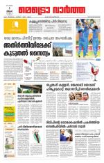 Metrovaartha - Thiruvananthapuram