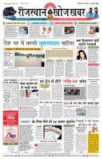 Rajasthan Khoj Khabar - Jaisalmer