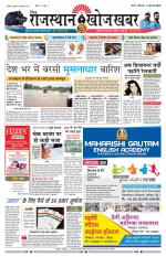 Rajasthan Khoj Khabar - Pali