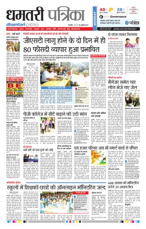 Patrika Dhamtari
