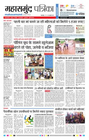 Patrika Mahasamund