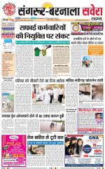 Sangrur / Barnala Savera