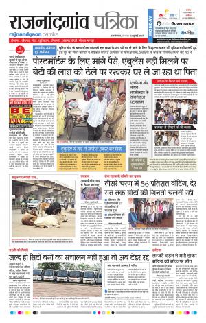 Patrika Rajnandgaon