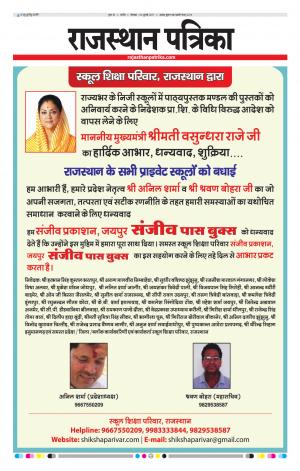 Rajasthan Patrika Nagour DAK