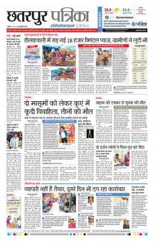 Chhatarpur Patrika