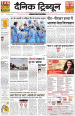 Dainik Tribune (Gurgaon Edition)
