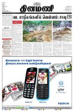 Dinamani -Tirunelveli