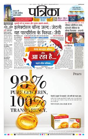 Raipur Patrika Daak