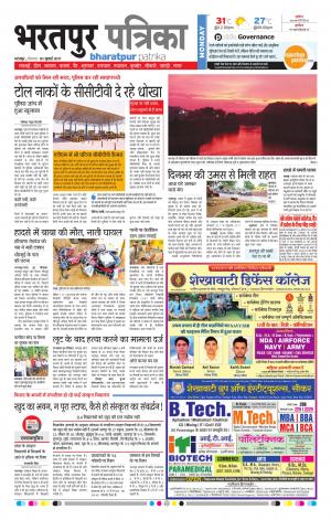 Bharatpur Dak Rajasthan Patrika