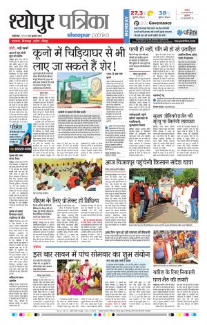 sheopur patrika