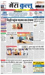 Divya Himachal Dharamsala+Mera Kullu +Aastha