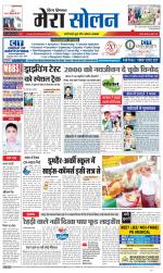 Divya Himachal Shimla+Mera Solan +Aastha