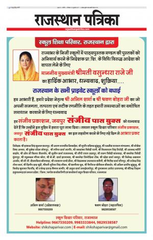 Rajasthan Patrika Nagaur