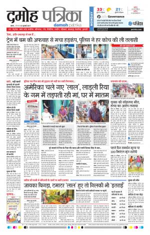 Damoh Patrika