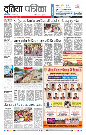 datia patrika
