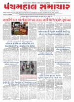 Panchmahal Samachar