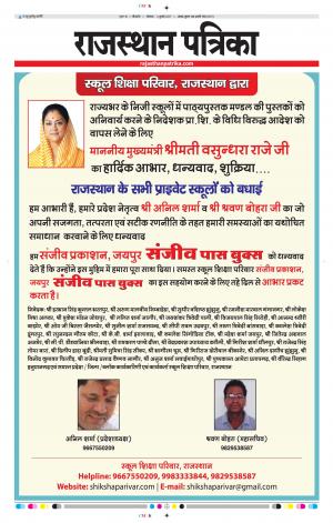 Bikaner Daak Rajasthanpatrika