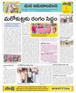 Srikakulam Constituencies