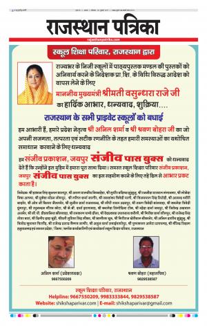Alwar Dak Rajasthan Patrika