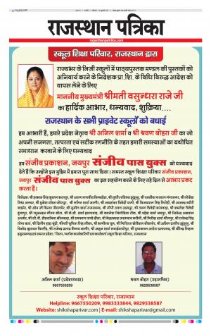 Rajasthan Patrika Kishangarh