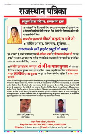 rajasthan patrika banswara
