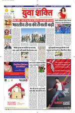 युवाशक्ति