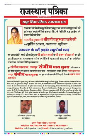 Alwar City Rajasthan Patrika