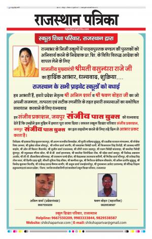 Rajasthan Patrika Jodhpur