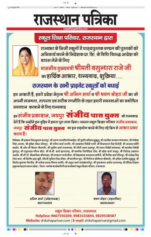 Bikaner Rajasthanpatrika