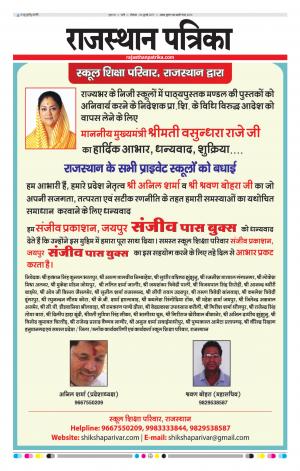 Rajasthan Patrika Sirohi